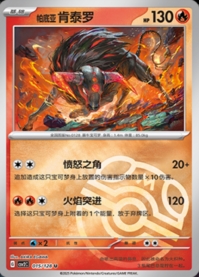 パルデア ケンタロス